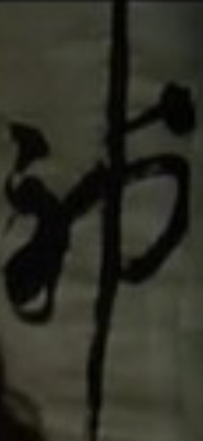 这字~975 / 作者:大鸟 / 帖子ID:57007