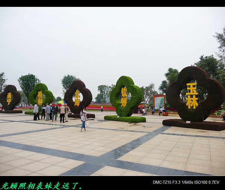 我带表妹逛桂林园博园。117 / 作者:平安大叔 / 帖子ID:57013