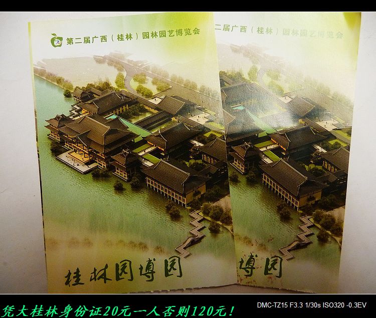 我带表妹逛桂林园博园。733 / 作者:平安大叔 / 帖子ID:57013