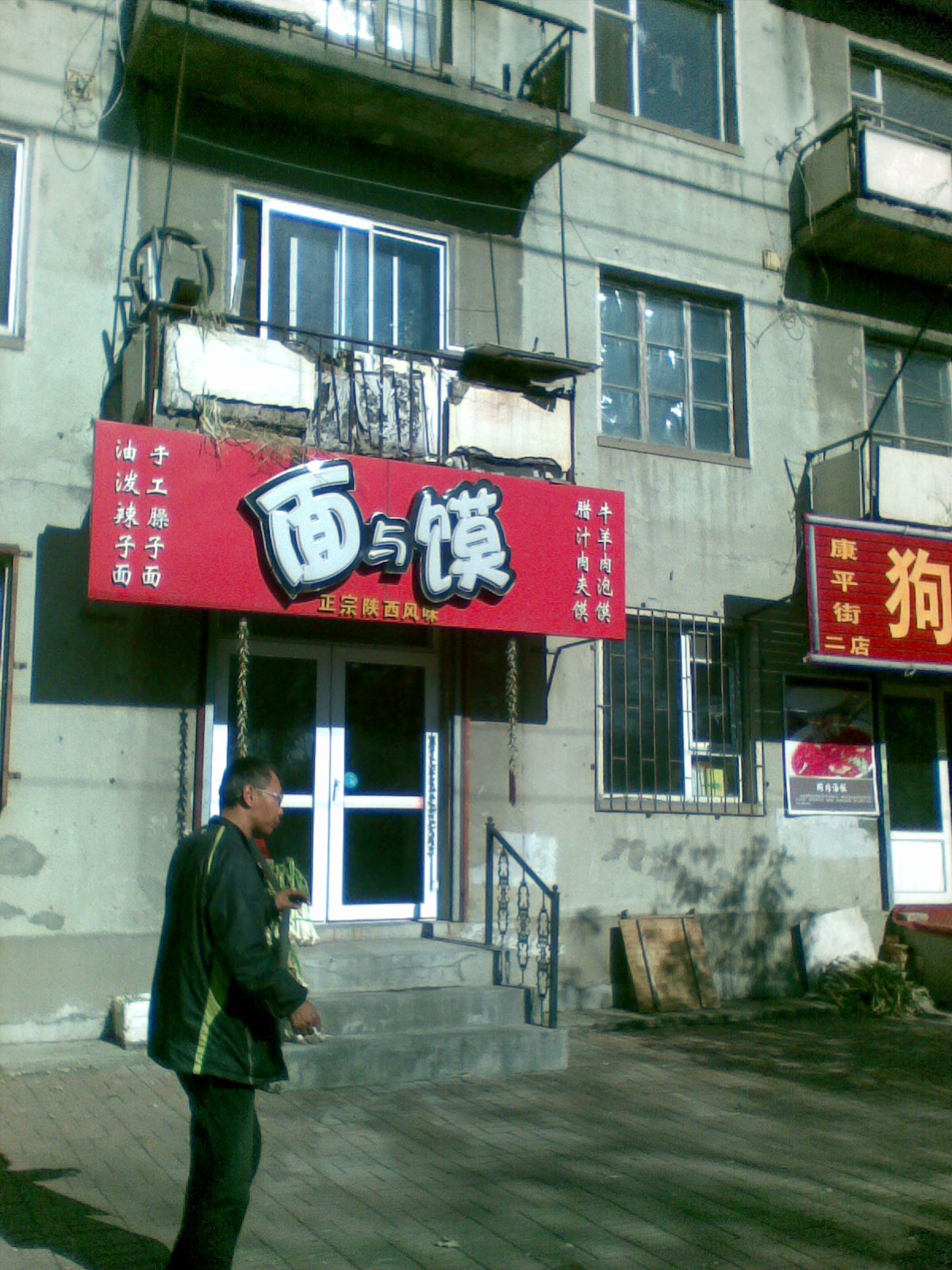 当桂林米粉变成羊肉泡馍102 / 作者:马路桥~八区 / 帖子ID:57393