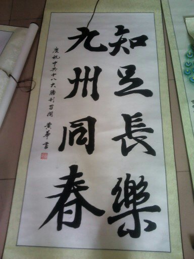 观恭城老年大学书画奇石展613 / 作者:大叔快乐 / 帖子ID:57504