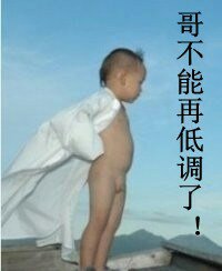 不能再低调了179 / 作者:熟悉的陌生人 / 帖子ID:57565