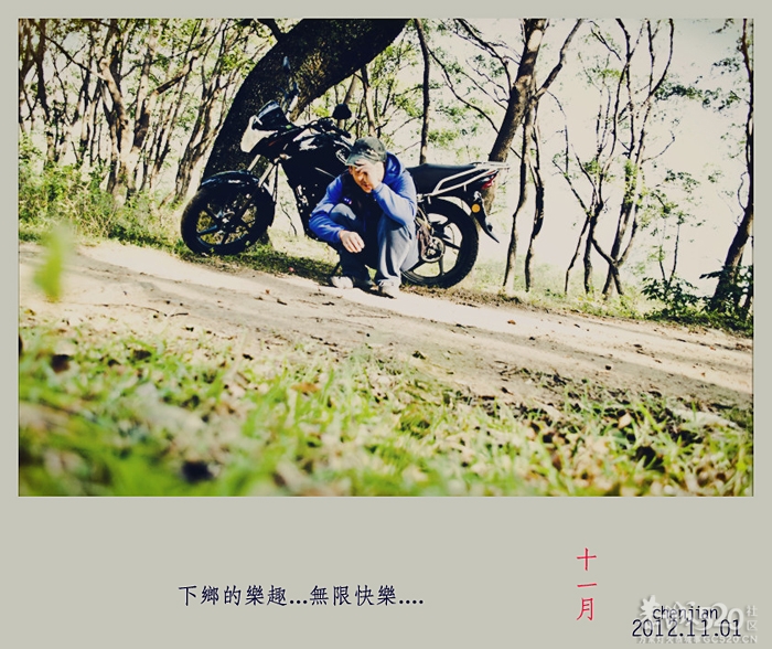 2012.11.01844 / 作者:講不醜 / 帖子ID:57609