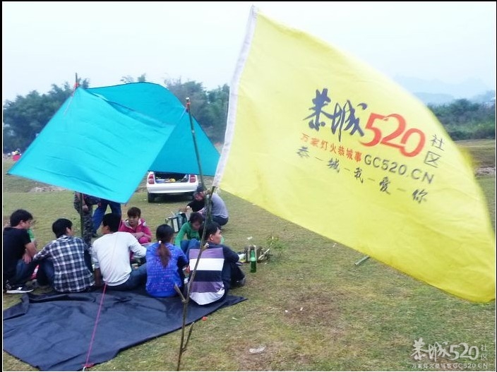 恭城520社区参加平乐桂江户外3周年露营嘉年华活动PP702 / 作者:紅劍 / 帖子ID:57803