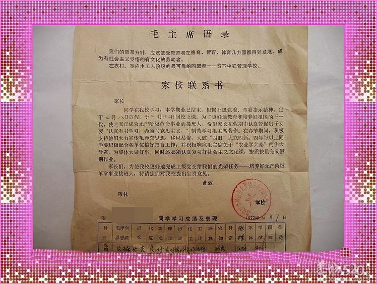 40年前保存的中学成绩单430 / 作者:平安大叔 / 帖子ID:57805