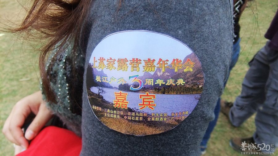 恭城520社区参加平乐桂江户外3周年露营嘉年华活动PP539 / 作者:燕妮 / 帖子ID:57803