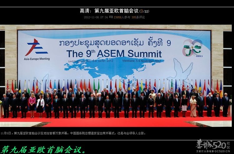 温总理与野田在亚欧首脑会上擦肩而过。850 / 作者:平安大叔 / 帖子ID:57871