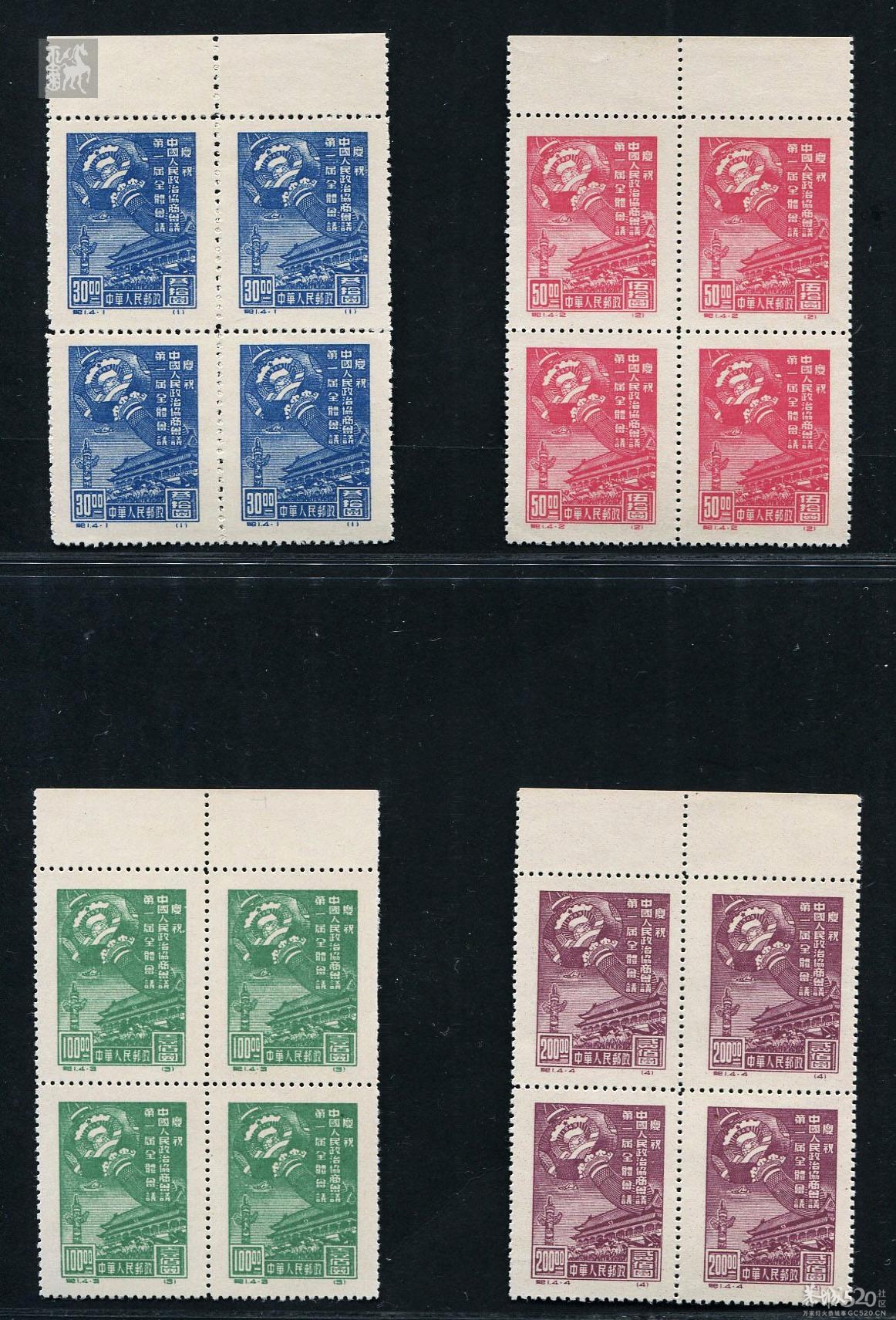 我的收藏之旧币值邮票——纪1政治协商会议（原版）478 / 作者:农夫之子 / 帖子ID:57949