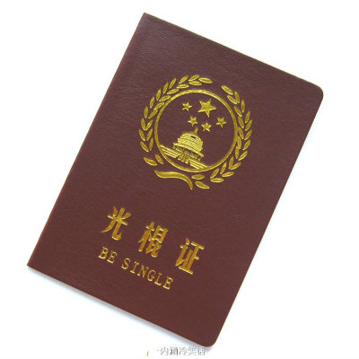 ........光棍节.......622 / 作者:罗少爷 / 帖子ID:57978