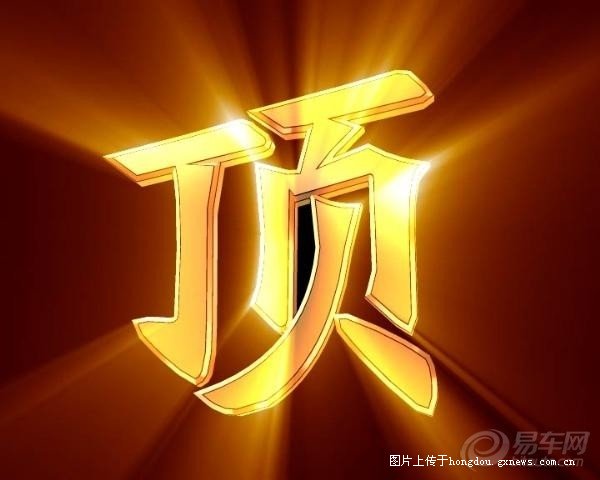 日出（祝贺十八大胜利召开）743 / 作者:打倒小日本 / 帖子ID:57985