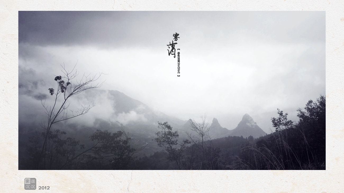 雾蔼沉沉301 / 作者:195 / 帖子ID:58063