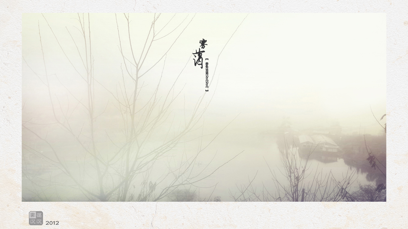 雾蔼沉沉27 / 作者:195 / 帖子ID:58063