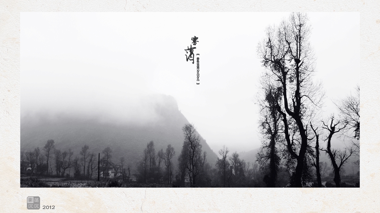 雾蔼沉沉35 / 作者:195 / 帖子ID:58063