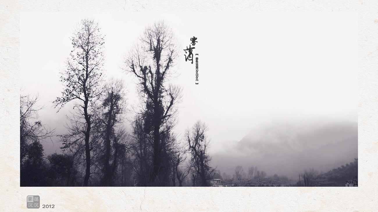 雾蔼沉沉971 / 作者:195 / 帖子ID:58063