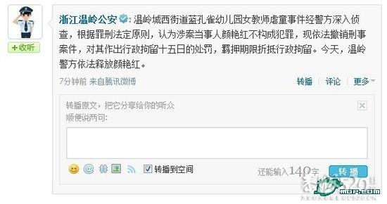 天怒人怨！浙江虐童教师竟然无罪释放866 / 作者:翠峰紫阳 / 帖子ID:58154