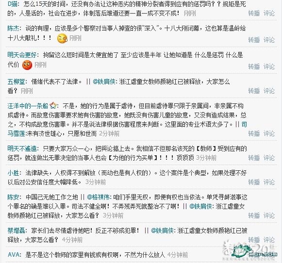 天怒人怨！浙江虐童教师竟然无罪释放459 / 作者:翠峰紫阳 / 帖子ID:58154