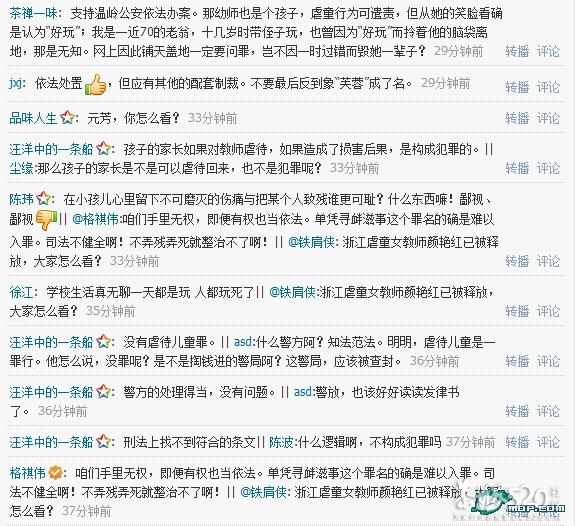 天怒人怨！浙江虐童教师竟然无罪释放247 / 作者:翠峰紫阳 / 帖子ID:58154