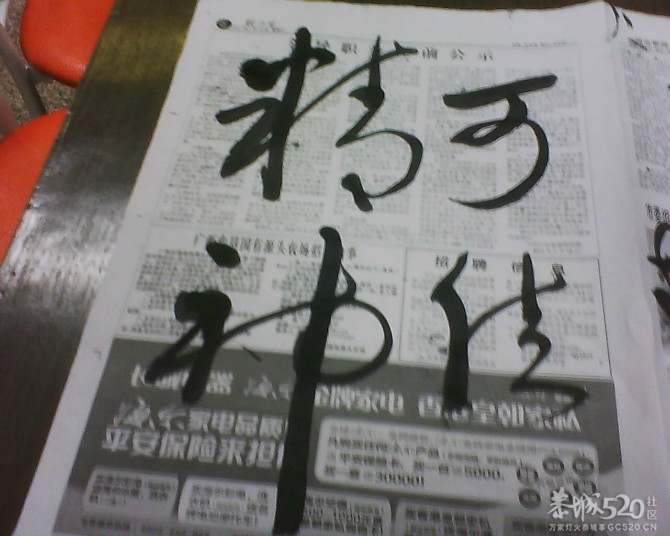 行草书法"赤壁怀古"49 / 作者:大鸟 / 帖子ID:55248