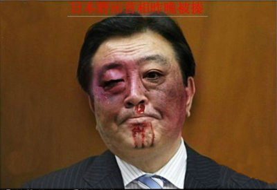 野田在东亚峰会上到处碰鼻。282 / 作者:平安大叔 / 帖子ID:58264