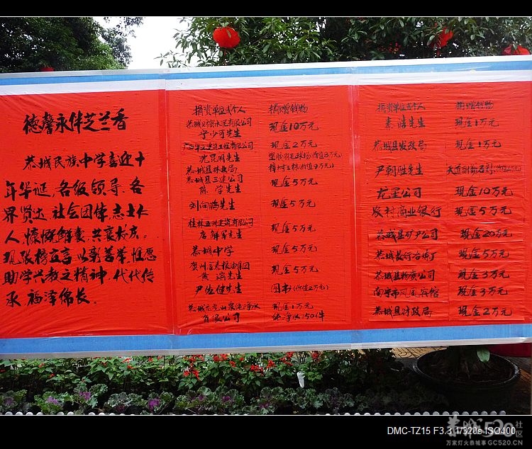 十年民中、铸就辉煌！928 / 作者:平安大叔 / 帖子ID:58322