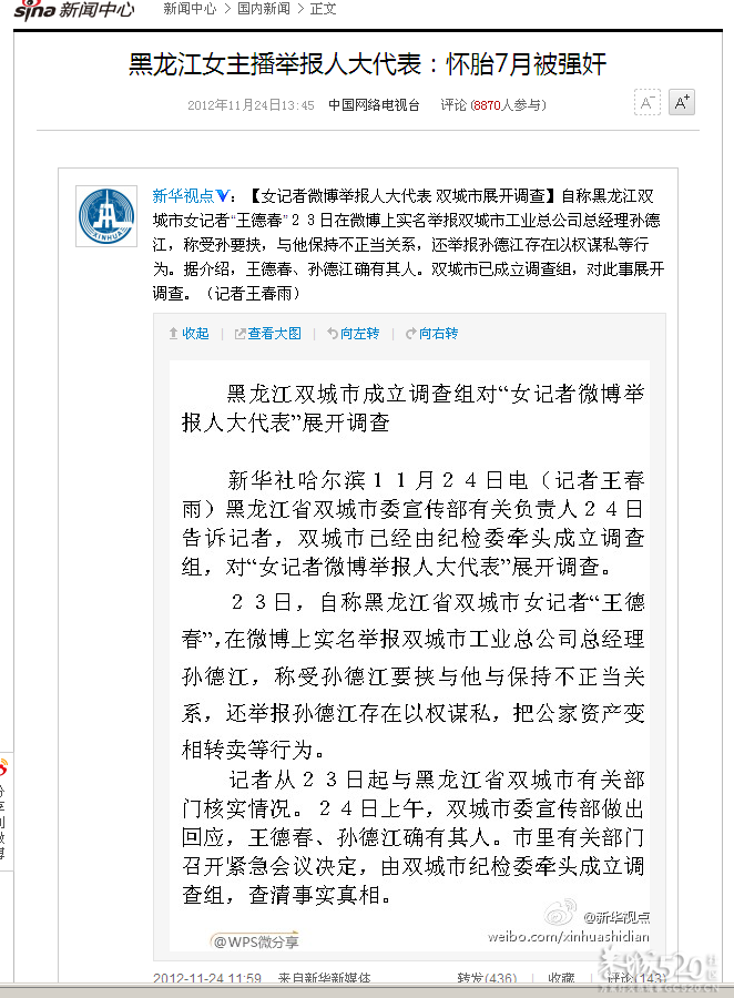 黑龙江女主播举报人大代表：怀胎7月被强奸986 / 作者:ssql / 帖子ID:58394