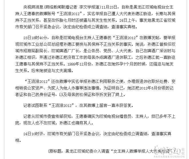 黑龙江女主播举报人大代表：怀胎7月被强奸320 / 作者:ssql / 帖子ID:58394