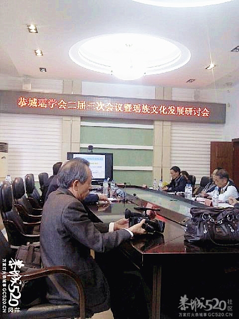 恭城瑶学会2012年会在县会议中心举行426 / 作者:亚利布达 / 帖子ID:58424