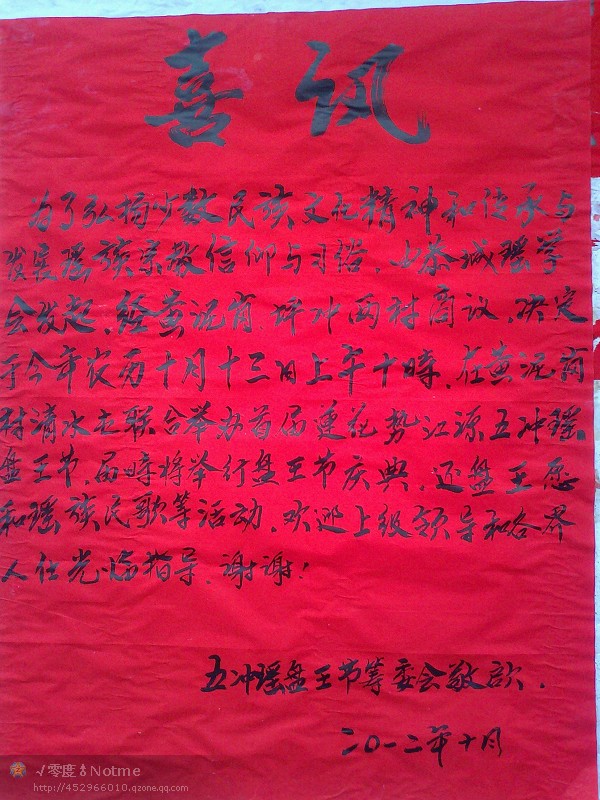 势江首届 盘王节179 / 作者:乐乐 / 帖子ID:58609