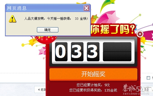 今天人品大爆发！3 / 作者:平安大叔 / 帖子ID:58715