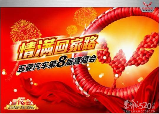 恭城劲华汽车贸易有限公司五菱汽车2012年第8届喜福会开始了，还等什么，该出手时就...797 / 作者:恭城劲华汽贸 / 帖子ID:58959