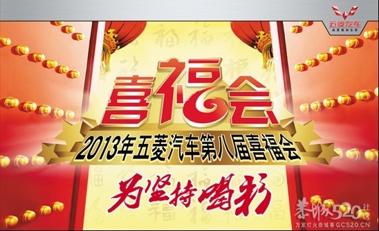 恭城劲华汽车贸易有限公司五菱汽车2012年第8届喜福会开始了，还等什么，该出手时就...388 / 作者:恭城劲华汽贸 / 帖子ID:58959
