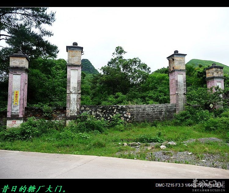 恭城糖厂、糖厂道班，渐渐远去的记忆。578 / 作者:平安大叔 / 帖子ID:59424