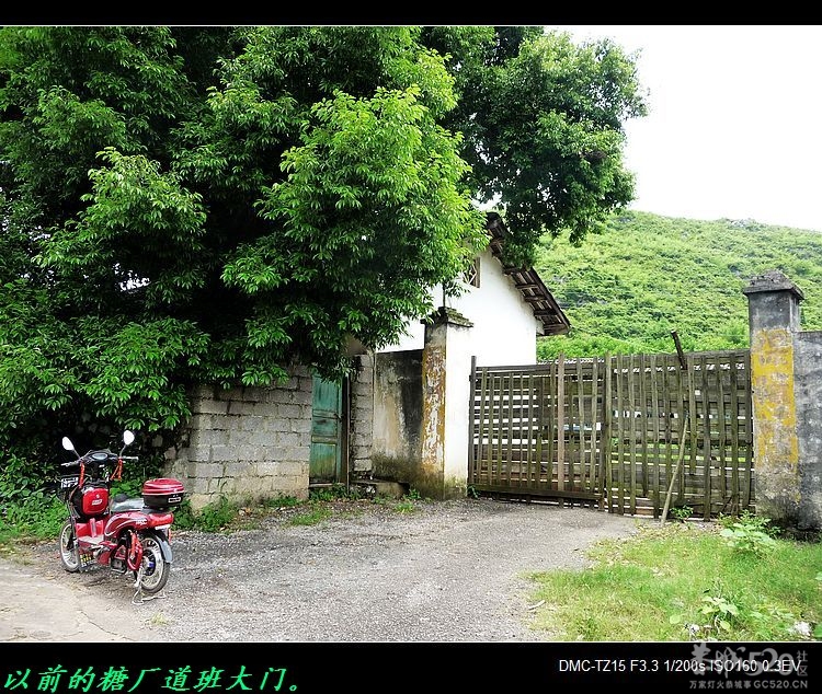 恭城糖厂、糖厂道班，渐渐远去的记忆。211 / 作者:平安大叔 / 帖子ID:59424