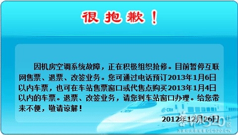 这就是铁道部造价超过3亿的网站650 / 作者:马路桥~八区 / 帖子ID:59485