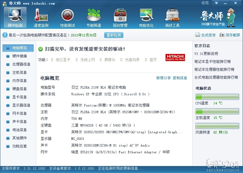 出售日立笔记本一台,价格真的可以拿来睡觉垫脑了！891 / 作者:锋行电脑 / 帖子ID:59646