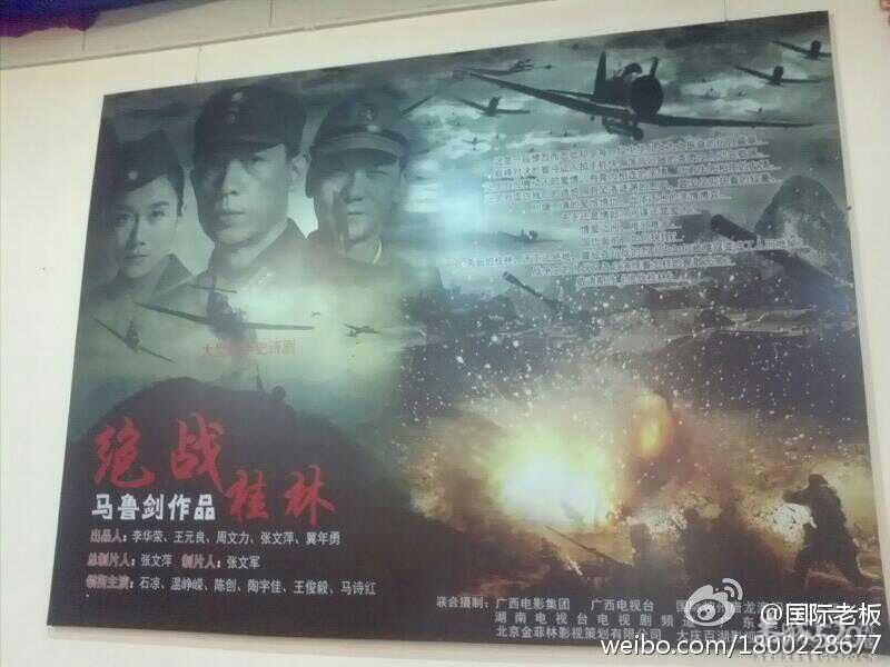 桂林人不能不看的抗日大剧748 / 作者:打倒小日本 / 帖子ID:59873