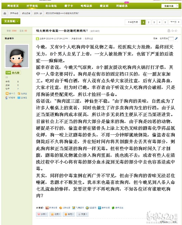 珍爱生命 请勿吃狗（可能带有剧毒）847 / 作者:安防监控 / 帖子ID:59894