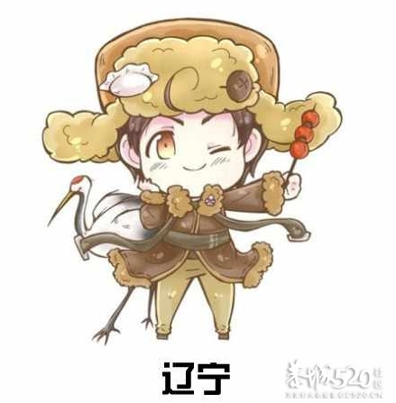 中国省份拟人图767 / 作者:茫然 / 帖子ID:60027