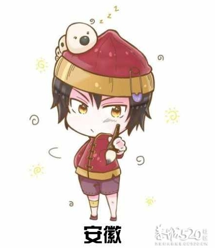 中国省份拟人图161 / 作者:茫然 / 帖子ID:60027