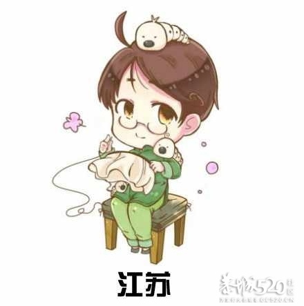 中国省份拟人图921 / 作者:茫然 / 帖子ID:60027