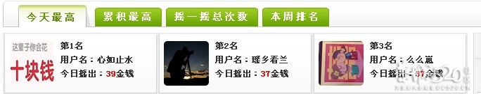 摇摇乐暂时的钱三名533 / 作者:心如止水 / 帖子ID:60107