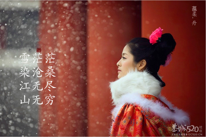 ゛雪染江山759 / 作者:小丹丹 / 帖子ID:60766