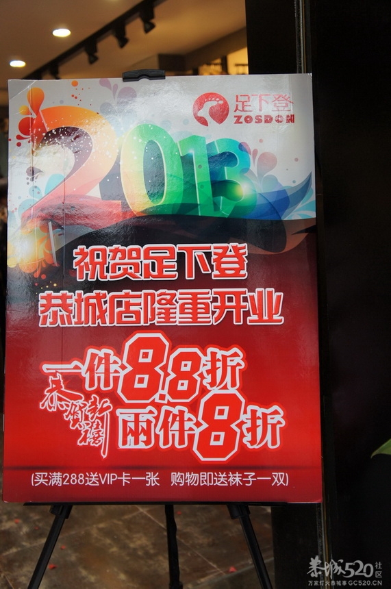 足下登专卖店 开业大酬宾！344 / 作者:天秤座 / 帖子ID:60867