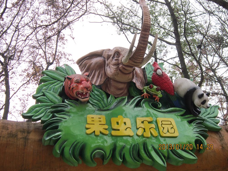桂林动物园门口的三寨天安门444 / 作者:←￠华◥眚☆ / 帖子ID:60974