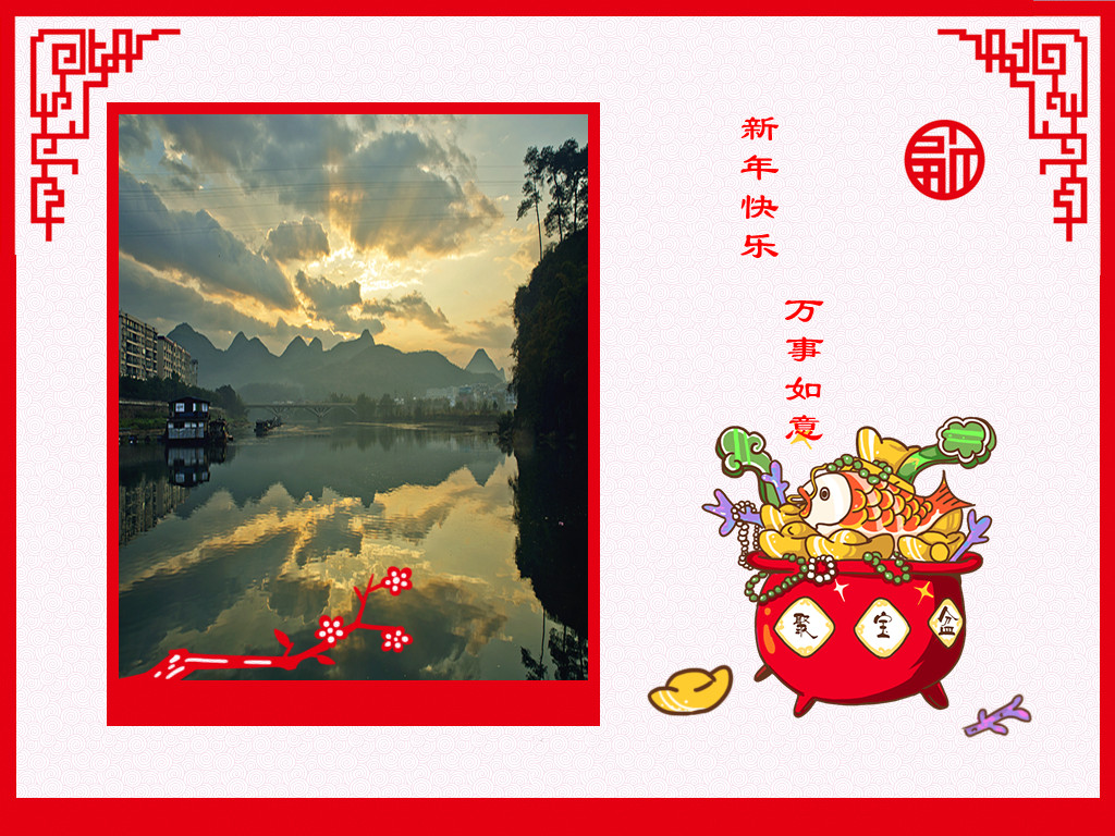 新年快乐948 / 作者:其修远 / 帖子ID:61408