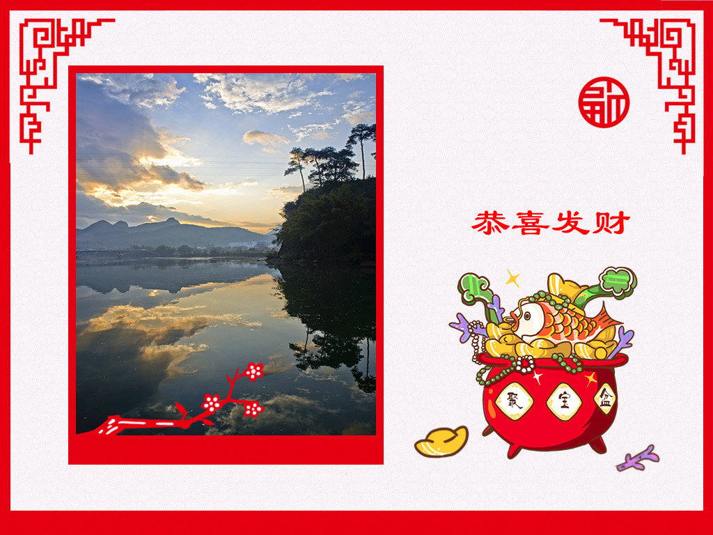 新年快乐308 / 作者:其修远 / 帖子ID:61408