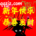 拜年26 / 作者:瑶乡看兰 / 帖子ID:61473