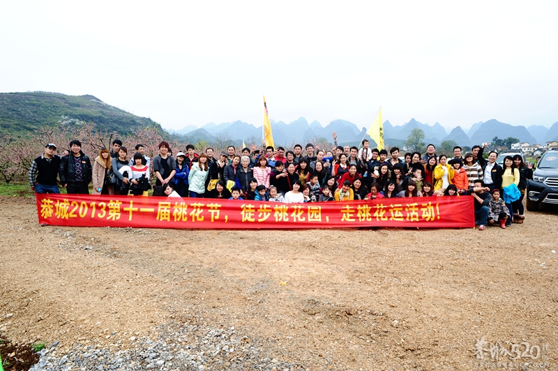 恭城520社区 2013行桃花园.走桃花运活动 图片集中营（已更新）！474 / 作者:孤单远行 / 帖子ID:61681