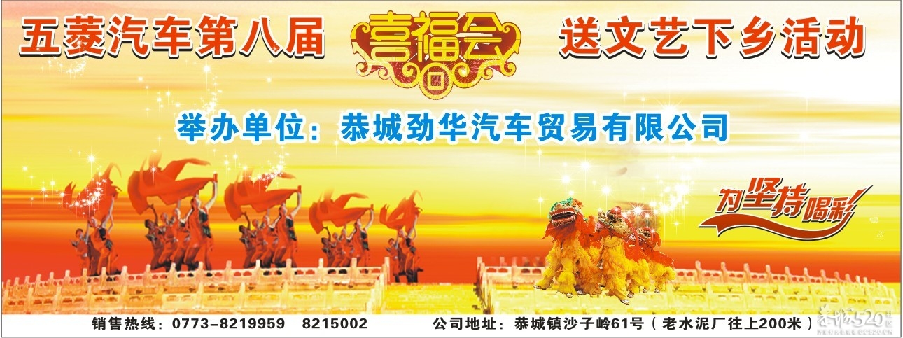 恭城劲华车行3月3日将举行文艺下乡活动！！31 / 作者:恭城劲华汽贸 / 帖子ID:63642