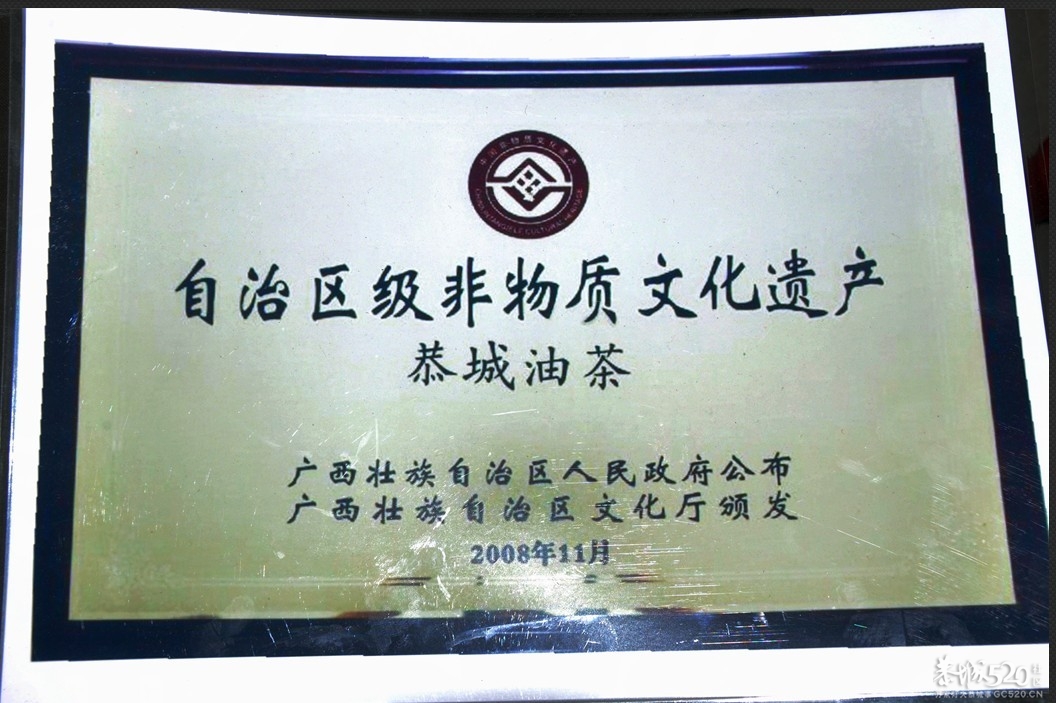 恭城美食群金奖油茶馆开张大吉！！欢迎大家来品尝正宗的恭城金奖油茶！！737 / 作者:星想事成 / 帖子ID:63672